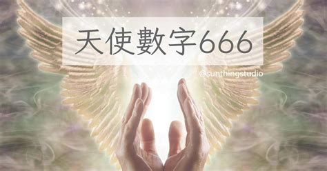 666 意思